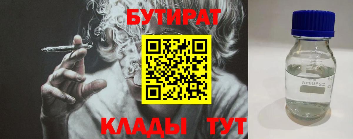 Бутират  Вход с VPN  Клинцы  Бутират бутик 