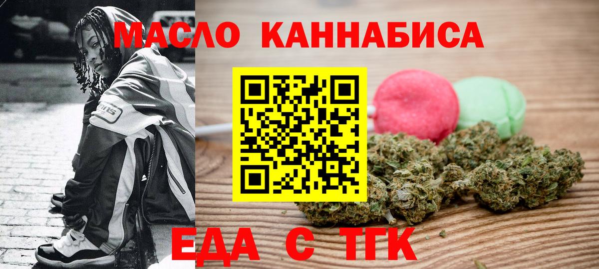 Клинцы  Еда ТГК конопля  Вход с VPN 