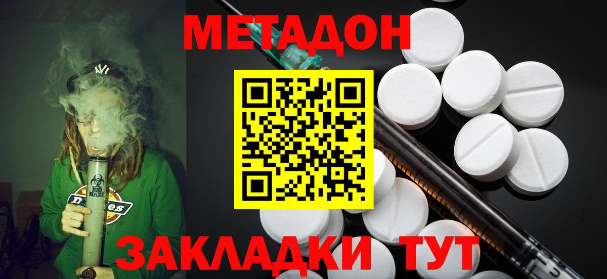 МЕТАДОН кристалл  МЕТАДОН methadone  omg зеркало  Вход с VPN  Клинцы 